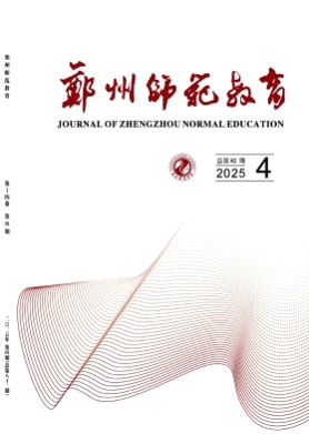 郑州师范教育杂志